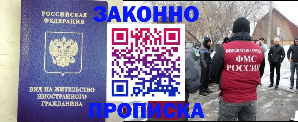 прописка законно в Дмитрове