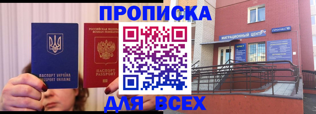 прописка штамп в Дмитрове